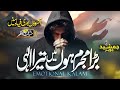 Heart Touching Emotinal Kalam Ramdan Naat Bara Mujrim Hon Mein Tera Ilahi Hafiz Hassan Anzar