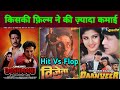 Dushmani Vs Vijeta Vs Daanveer 1996 Movie Box Office Collection Sunny Deol Vs Sanjay Dutt Mithun