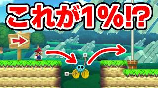 ドクロに乗ってコイン2枚取るだけなのにwww 『マリオメーカー2』