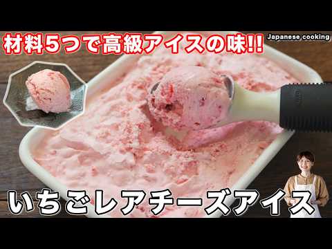 いちごレアチーズ風アイス