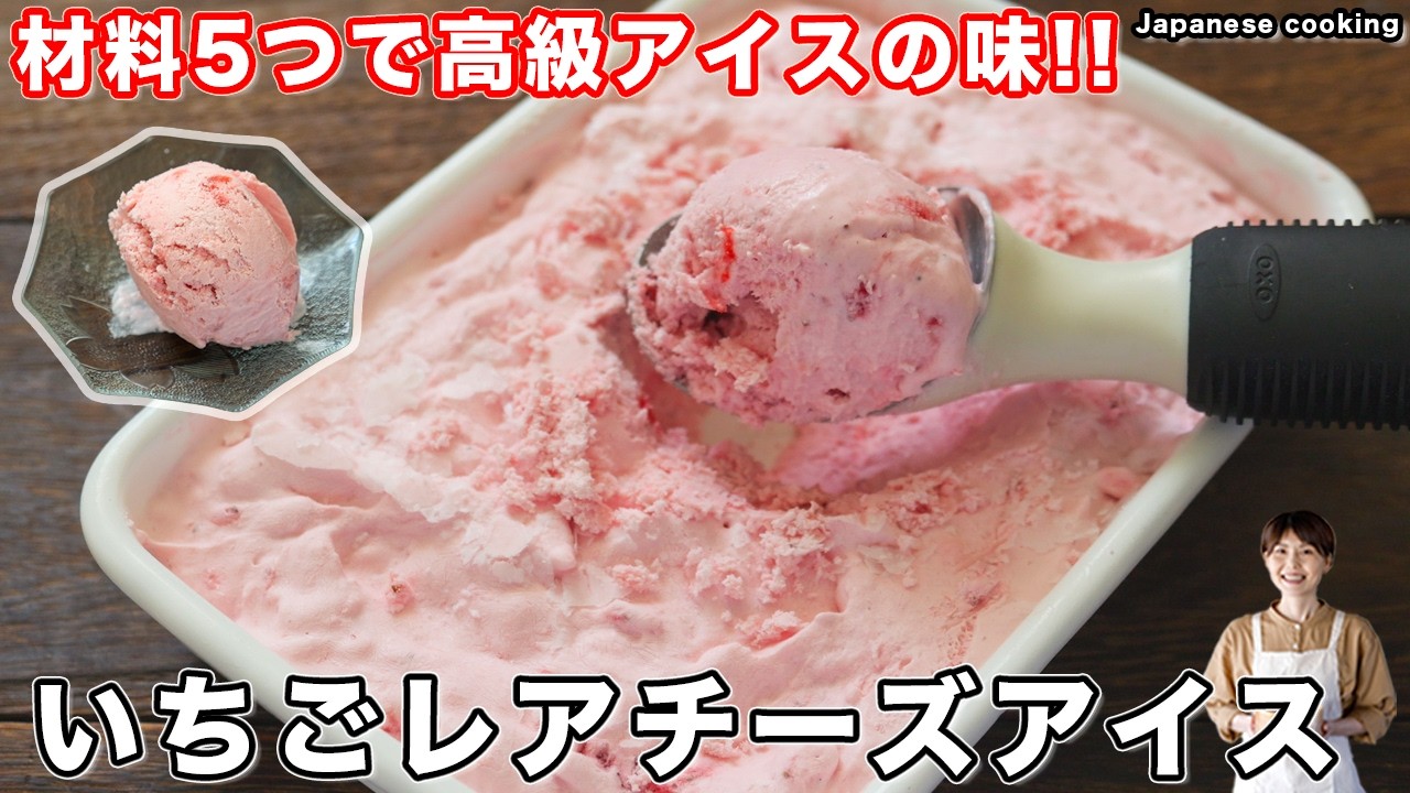 いちごレアチーズ風アイス