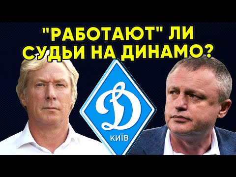 Судьи работают на Динамо Киев в матче Заря - Александрия / Новости футбола сегодня, обзор