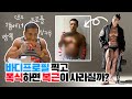 바디프로필 촬영 후 미친듯 먹으면 어떻게 될까? [인바디공개]