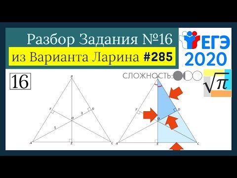 Разбор Задачи №16 из Варианта Ларина №285
