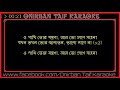 O Pakhi Tor Jontrona Karaoke By Sabina Yasmin