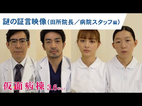 仮面病棟 Video6
