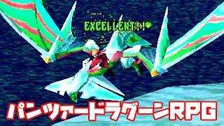 AZEL◆これがパンツァードラグーンのRPG【実況】13