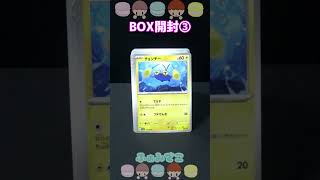 レイジングサーフＢＯＸ開封③#short #ポケカ #ふぁみでこ