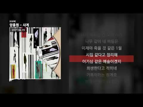 양홍원 - 사계 [오보에]ㅣLyrics/가사
