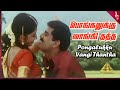 Pongalukku Vangithanda Video Song Kalakalappu Tamil Movie Songs Napoleon Jaya Seal Deva