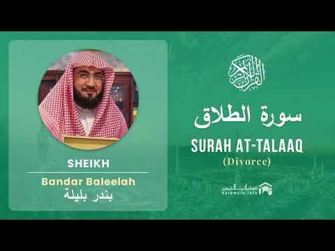 Quran 65   Surah At Talaaq سورة الطلاق   Sheikh Bandar Baleelah - With English Translation