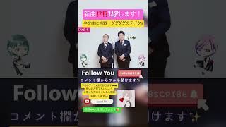 メンバー しりとり テイク1#歌ってみた #歌ってみた動画 #しりとり #メンバー #ネタ #漫才 #歌ネタ