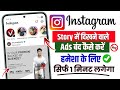 Instagram Story Ads Band Kaise Kare Instagram Story Ads Kaise Band Kare Insta Story Add Block