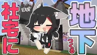 【マイクラ】社宅の地下に色々作る!チェスト整理もしたい!【 ホロライブ/大神ミオ】