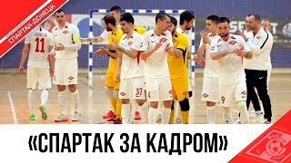 С КОМАНДОЙ В ДЕНЬ ПЛЕЙ-ОФФ!