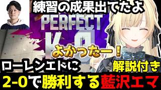 【V最DAY2】「よかったー！！」ローレンエドに2-0で勝利し、歓喜する藍沢エマ【スト6】