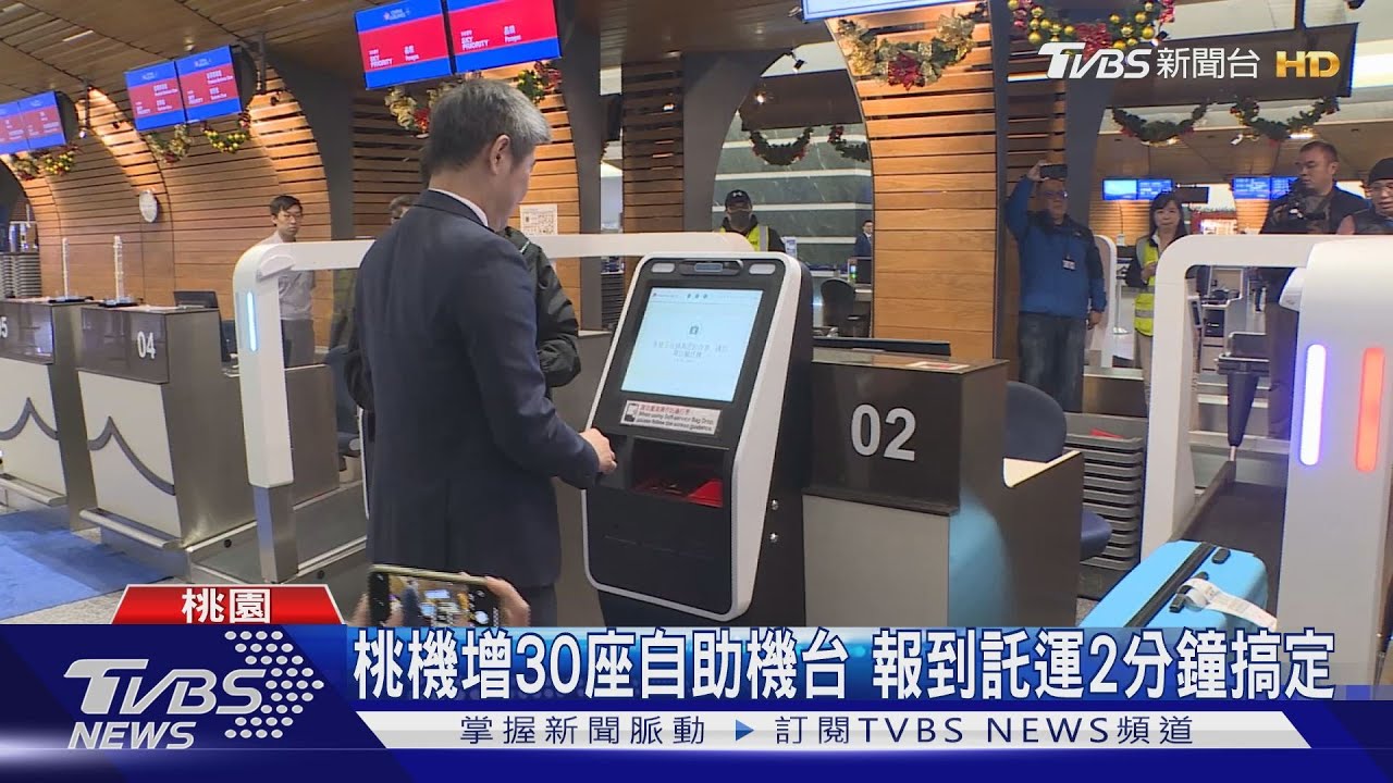 桃機增30座自助機台 報到託運2分鐘搞定