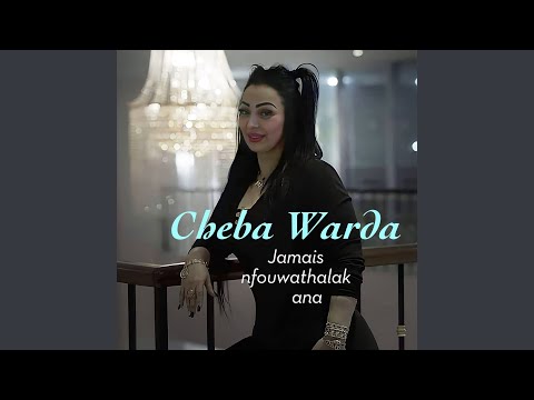 Jamais nfouwathalak ana