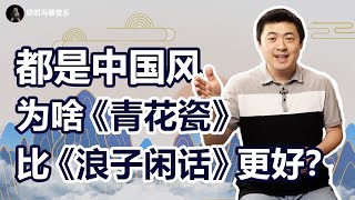 [問卦] 中國風最頂的歌是青花瓷嗎？