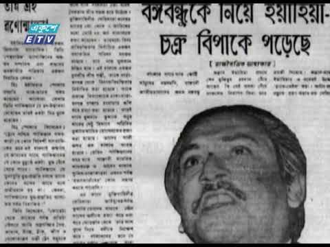 পরাধীনতার গ্লানি থেকে বাঙালিকে মুক্তি দিয়েছিলেন জাতির পিতা | ETV News