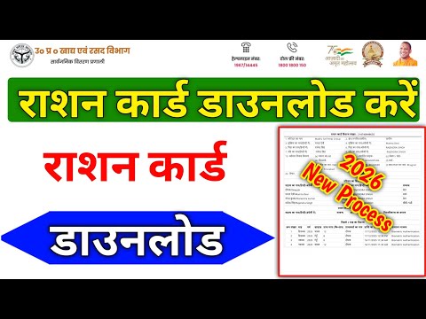 Ration Card Download Kaise kare | How to Download ration card | ration card kaise nikale