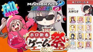 響咲リオナ - 【 #ホロ新春ゲーム祭2025】ついに本番！楽しむぞ！！！！！【ホロライブ DEV IS 響咲リオナ】