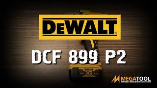 DeWALT DCF899P2 - відео 1