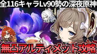 【 原神 】サンドローネとLuna8幽境の激戦無凸アルティメット攻略目指す深夜原神【 Genshin Impact 】