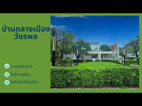 ขายบ้านกลางเมืองวัชรพล ทาวน์โฮม 3 ชั้น เพดานสูง หน้าบ้านไม่ชนใคร ใกล้คลับเฮ้าส์ ตกแต่งสวยพรีเมี่ยมพร้อมอยู่  – รูปที่ 2