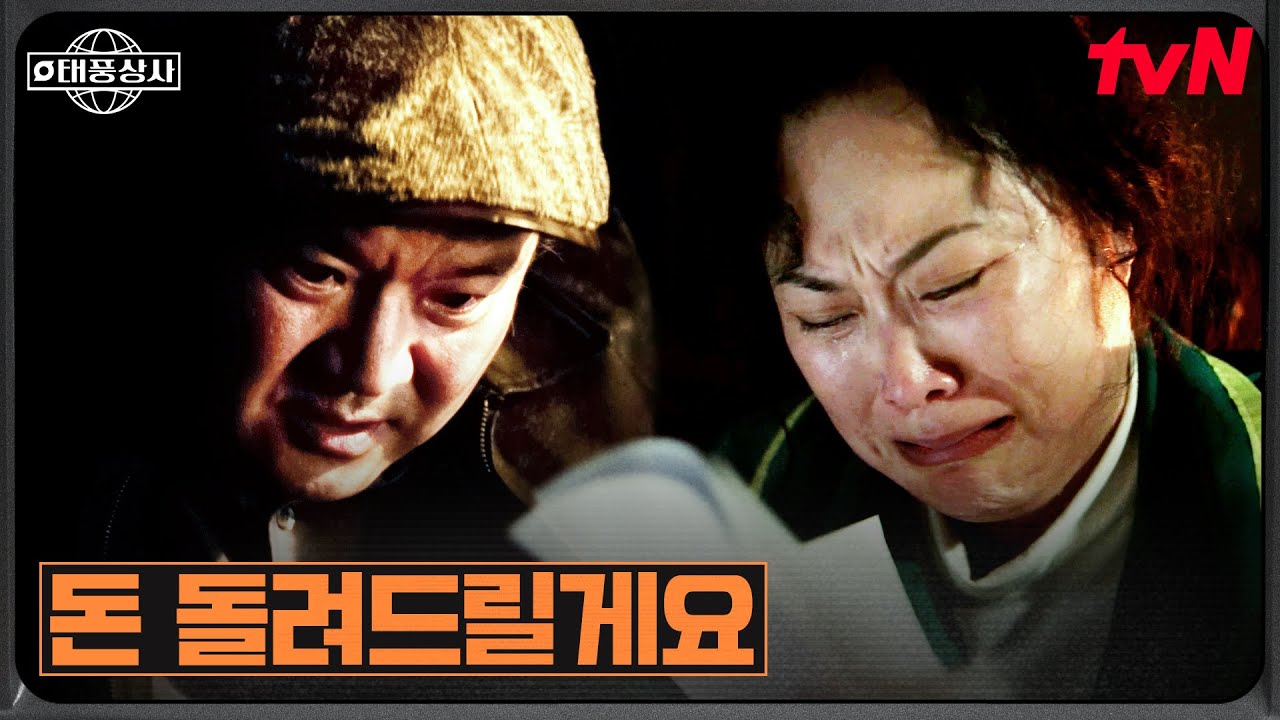 김상호와 뒷거래한 김재화?! 사라진 차용증의 행방 #태풍상사 EP.11 | tvN 251115 방송