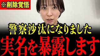 ※とんでもない人物に襲われました…命がけで暴露するので消される前に見てください…【さとうさおり/小池百合子】