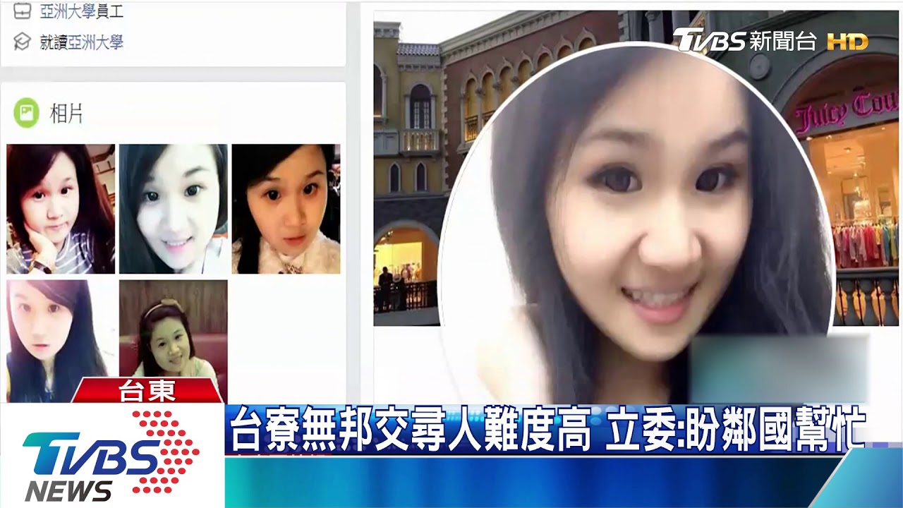 台女派駐寮國突失聯 父盼外交部助尋人