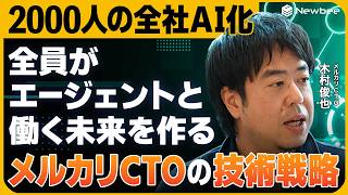 [Mercari is serious about implementing AI company-wide] A complete look at the AI ​​task force th...