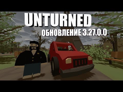 UNTURNED - НОВАЯ КАРТА ФРАНЦИЯ (ОБНОВЛЕНИЕ 3.27.0.0)