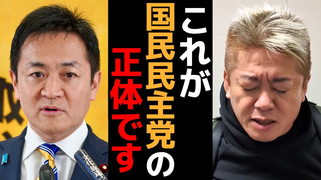 【ホリエモン】国民民主党の政策に違和感。実はこれって・・・【玉木雄一郎 103万の壁】