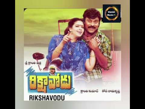 Rikshavodu, Movie, Chik Chik Let, Song, Chiranjeevi, Nagma, Soundarya.