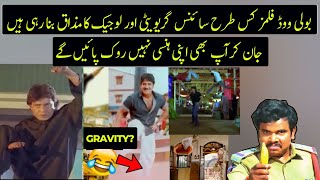 No Logic Bollywood Film scenes | Gravity Give up | Urdu / Hindi