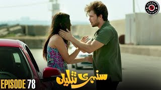 Sunehri Titliyan  Episode 78  Turkish Drama  Hande