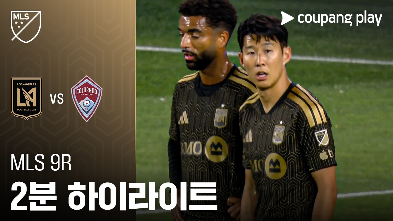 ⚽ [MLS] LAFC vs 콜로라도 하이라이트