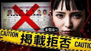 【残酷比較】立花孝志は教科書入り‼ 大津綾香氏得意の「本党は～」現行表に不在⁉