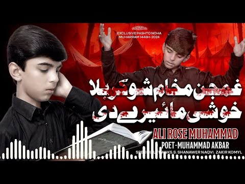Ghamjan Makham | Pashto Noha 2024 | Ali Rose Muhammad