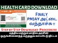 Pmjay health card download | Ayushman Bharat | | Tamil | How to apply - தமிழ்