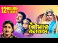 Boumar Banabash Bengali Full Movie Laboni Sarkar Shabnoor Riyaz Sumanto Mukherjee Kharaj