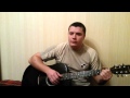 Знову один стою кавер 