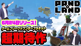 Re: [情報] GF新企劃手遊 PANDLAND 6.24公測