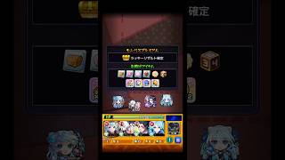一撃全アイテムぶっぱだぜ！！ #shorts #モンスト