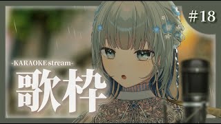 【定期歌枠/#vtuber 】初見さんも大歓迎❣まったり木曜日の弾き語り～