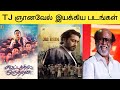 Director TJ Gnanavel Movies List | Thirai Tamil