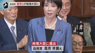 10月21日【びわ湖放送ニュース】女性初　自民党・高市氏が総理大臣に選出　県民の反応は…