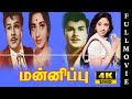 Mannippu மன்னிப்பு Tamil Classic Movie Jaishankar Venniradai Nirmala Lakshmi Full 